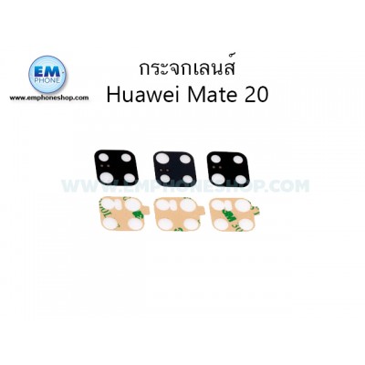 เลนส์กล้อง Huawei Mate 20